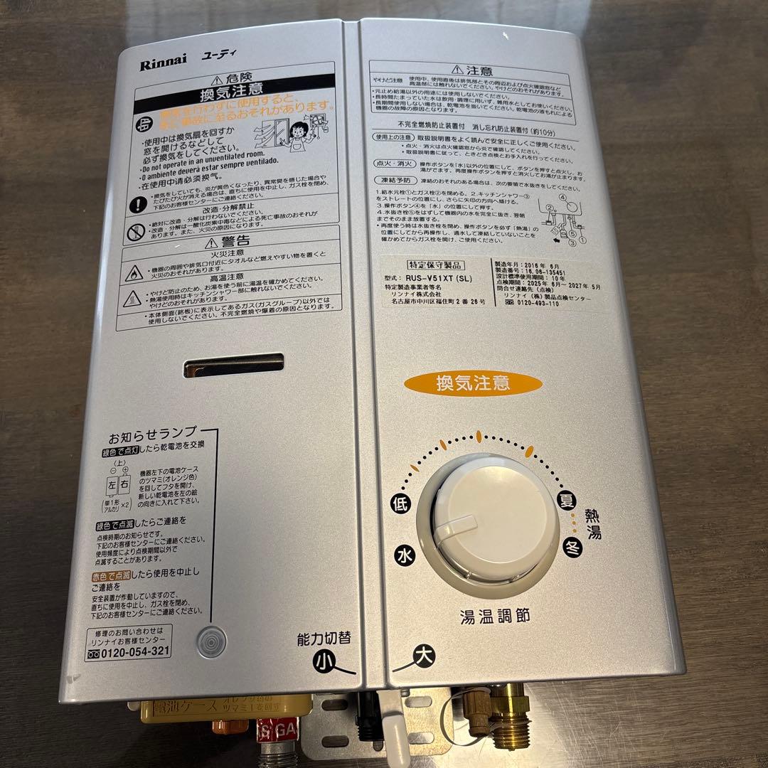 リンナイ 都市ガス用 ガス瞬間湯沸かし器 給湯器 RUS-V51XT