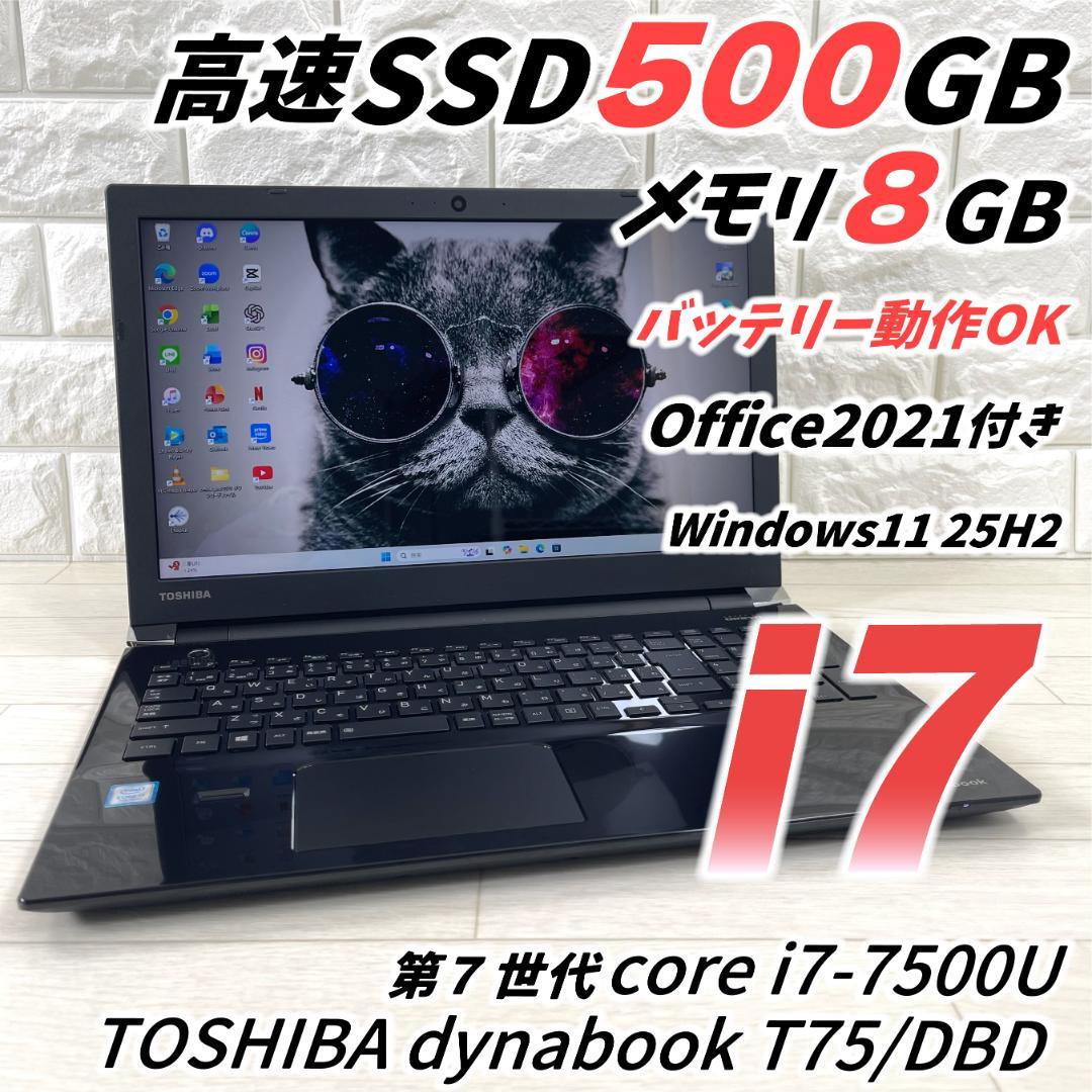 東芝 i7 高速SSD500 メモリ8 Windows11 ノートパソコン