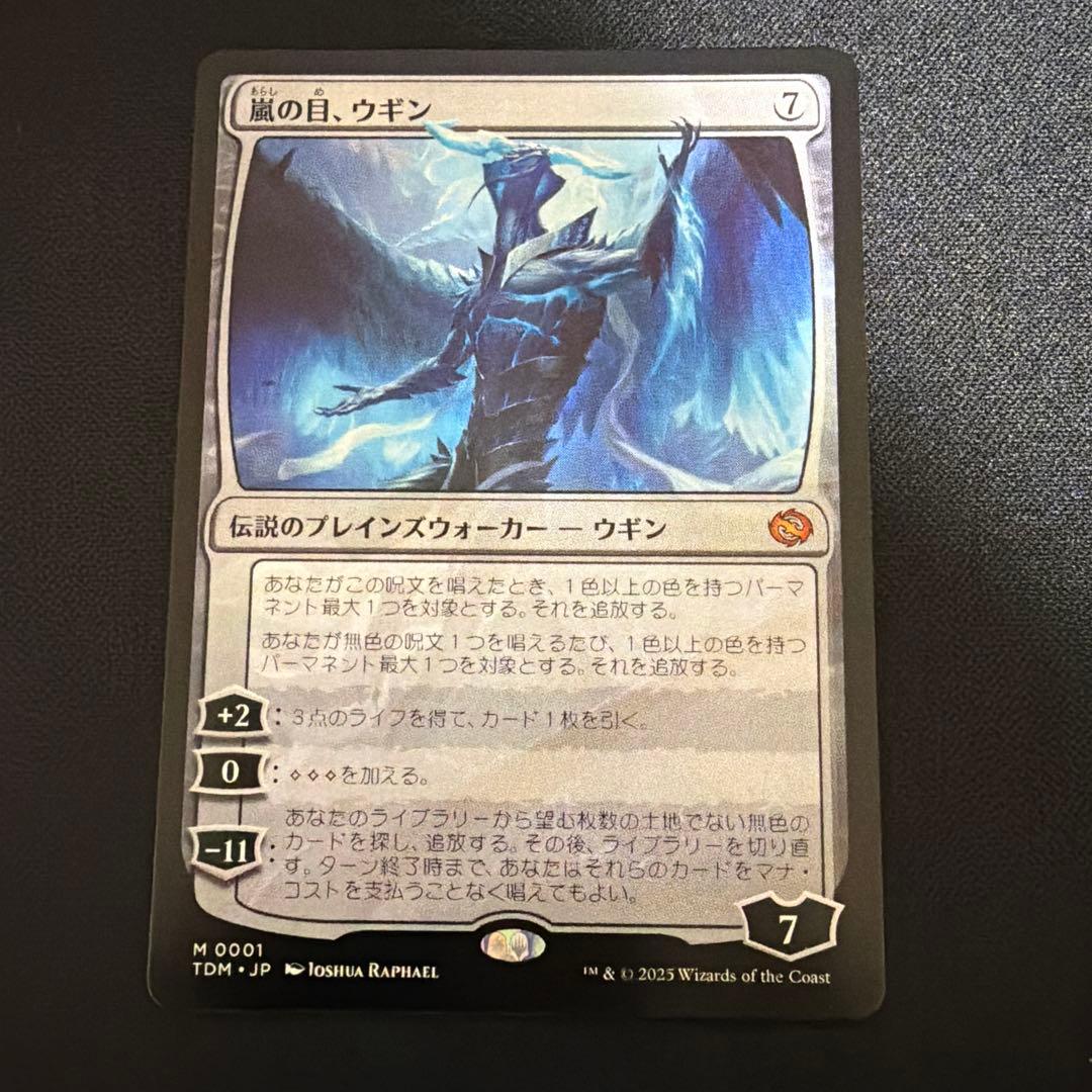 嵐の目、ウギン - プレインズウォーカー　NM