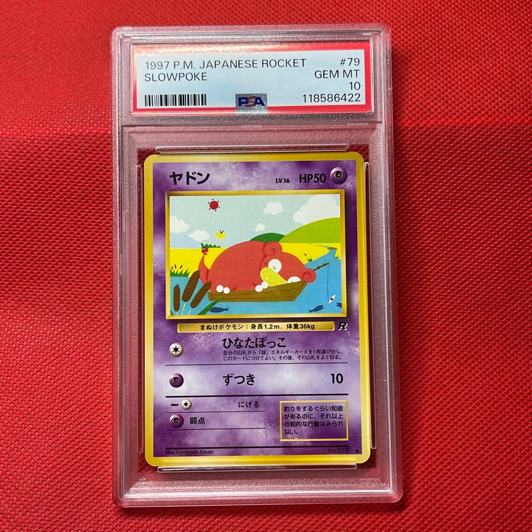 PSA10★ ヤドン No.079 ● 旧裏 ポケモンカード