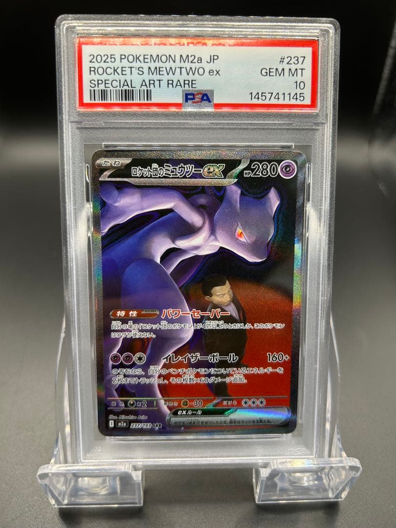 【PSA10】ポケモンカード メガドリーム ロケット団のミュウツーex SAR