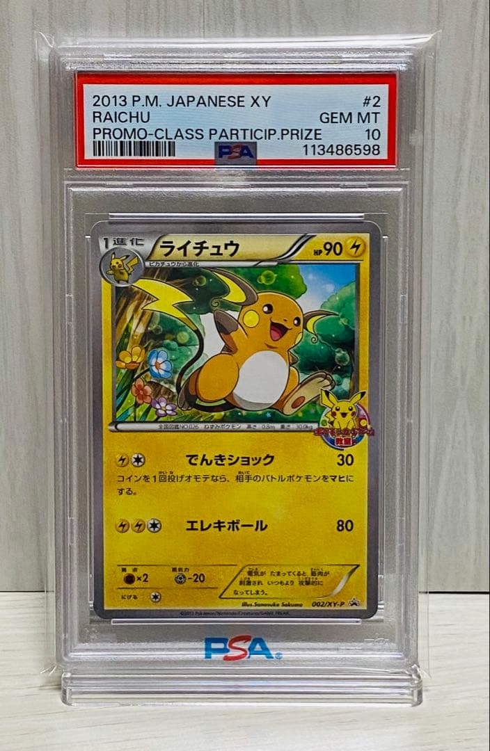 ポケモンカード ライチュウ プロモ PSA10 ポケモンカードゲーム教室 XY