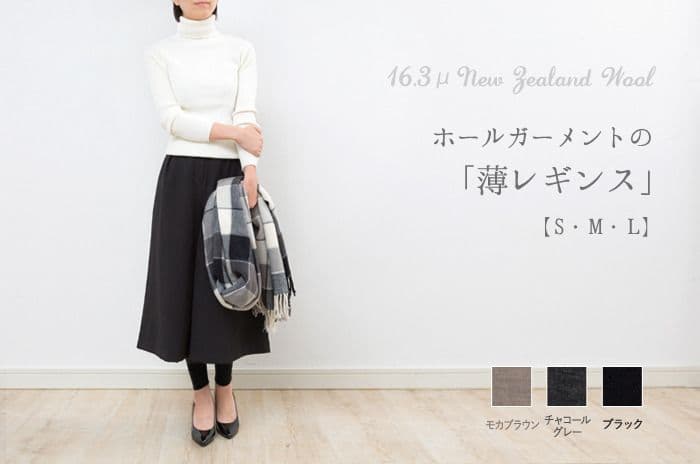 薄ウールレギンス　ホールガーメント　Lサイズ　グレージュ