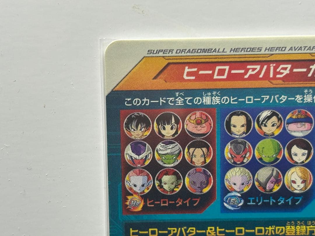 スーパードラゴンボールヒーローズ 10周年 HRヒーローパターンカード 銀箔