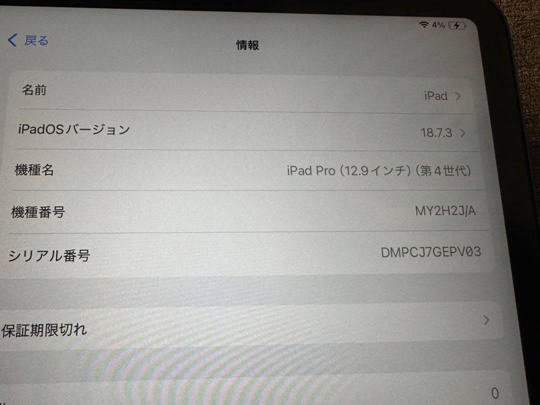 iPad Pro 12.9インチ 第4世代128GB Wi-Fi スペースグレー