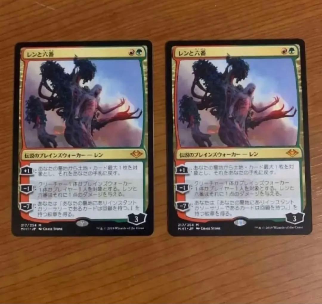 送料込み　mtg レンと六番　日本語版２枚