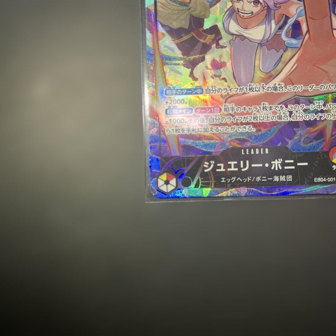 ジュエリーボニー　リーパラ