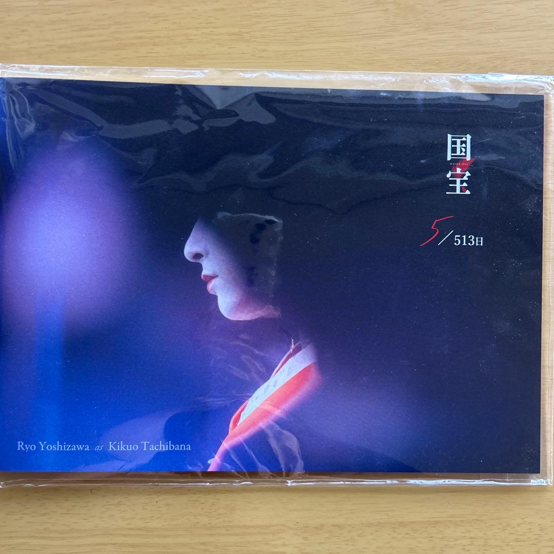 吉沢亮　映画国宝ブックレット