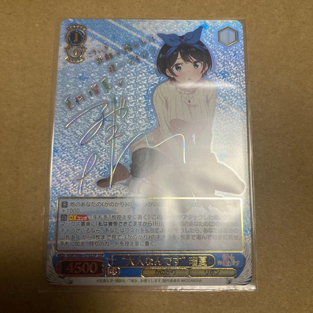 ヴァイスシュヴァルツ　“大人なんです”瑠夏　サイン　SSP