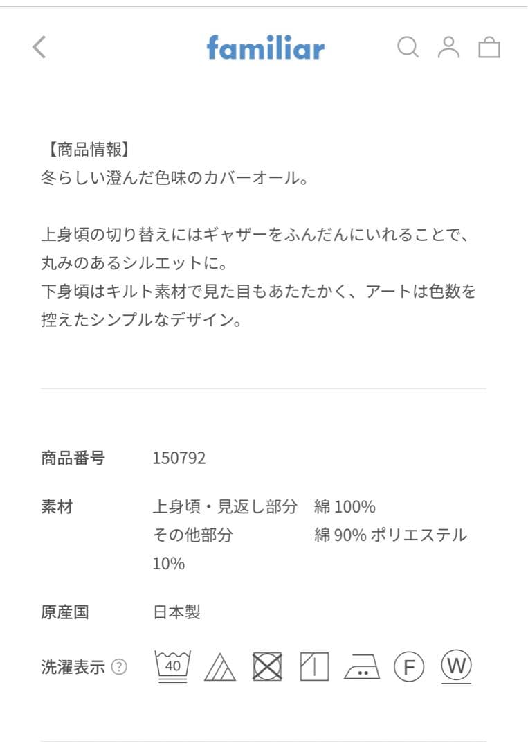 【新品】ファミリア　カバーオール　日本製（定価15,400円）　女の子　出産祝い