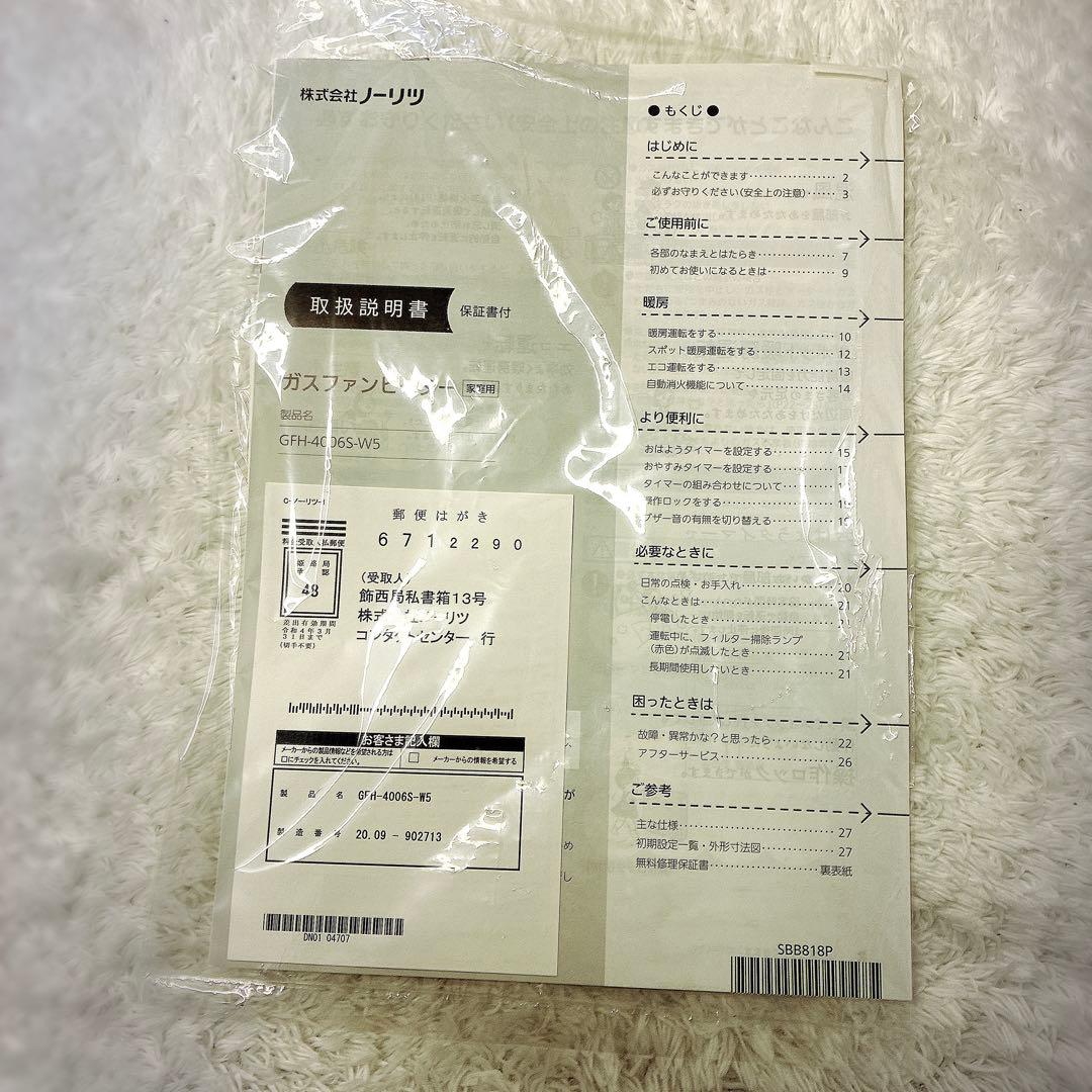 未使用 NORITZ ガスファンヒーター GFH-4006S-W5 コード2m付