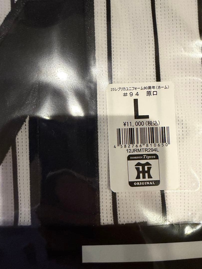 阪神タイガース　原口 94 ユニフォーム