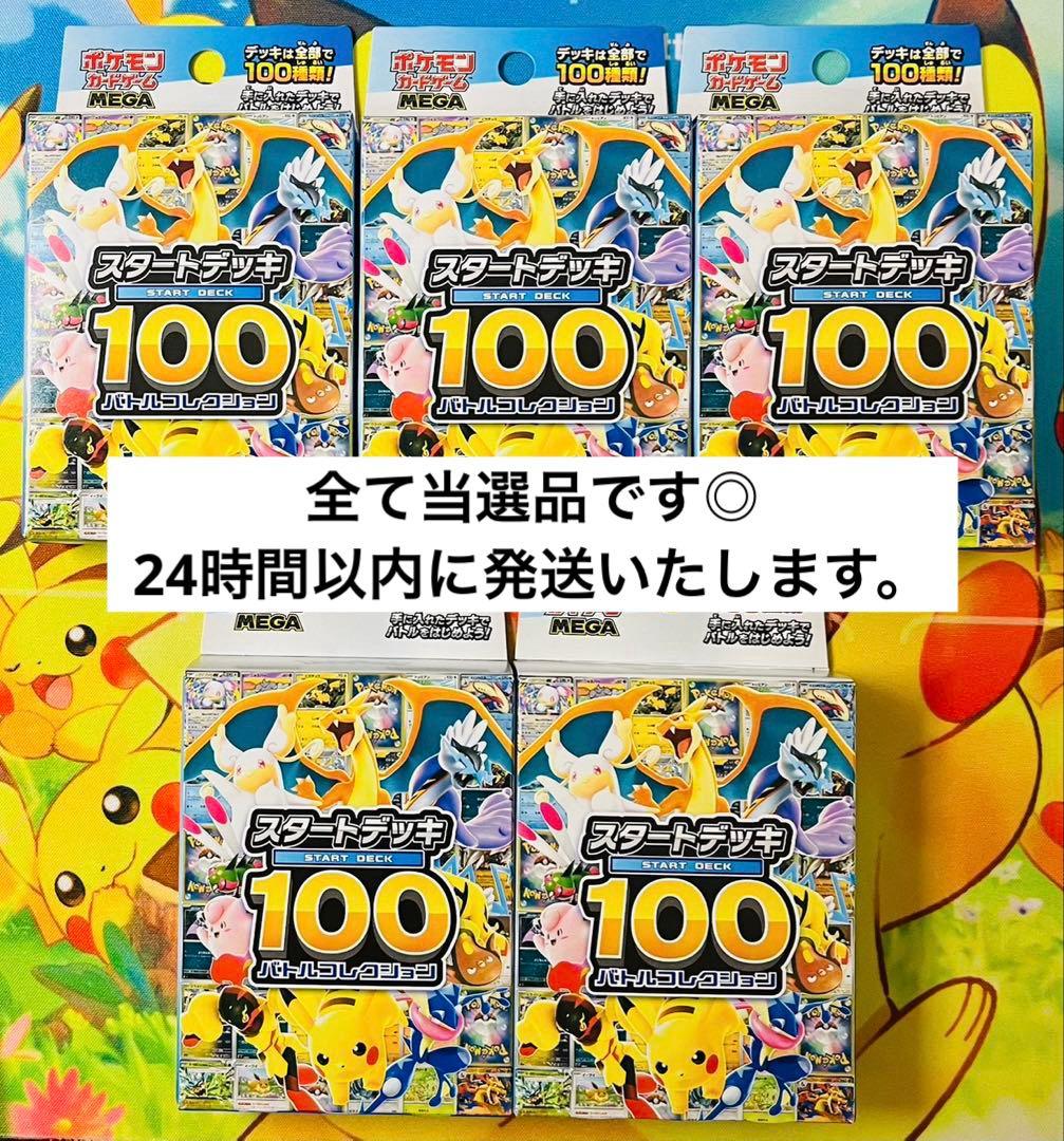 ポケモンカードゲームMEGA スタートデッキ100