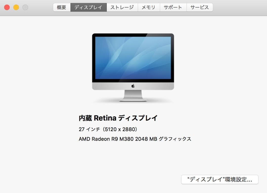 なおとiMac (Retina5K, 27-inch, Mid 2015)