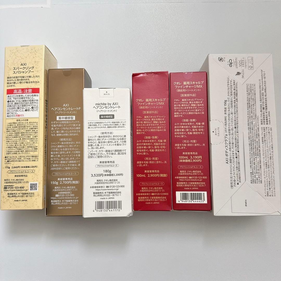 クオレ AXI シャンプー トリートメント