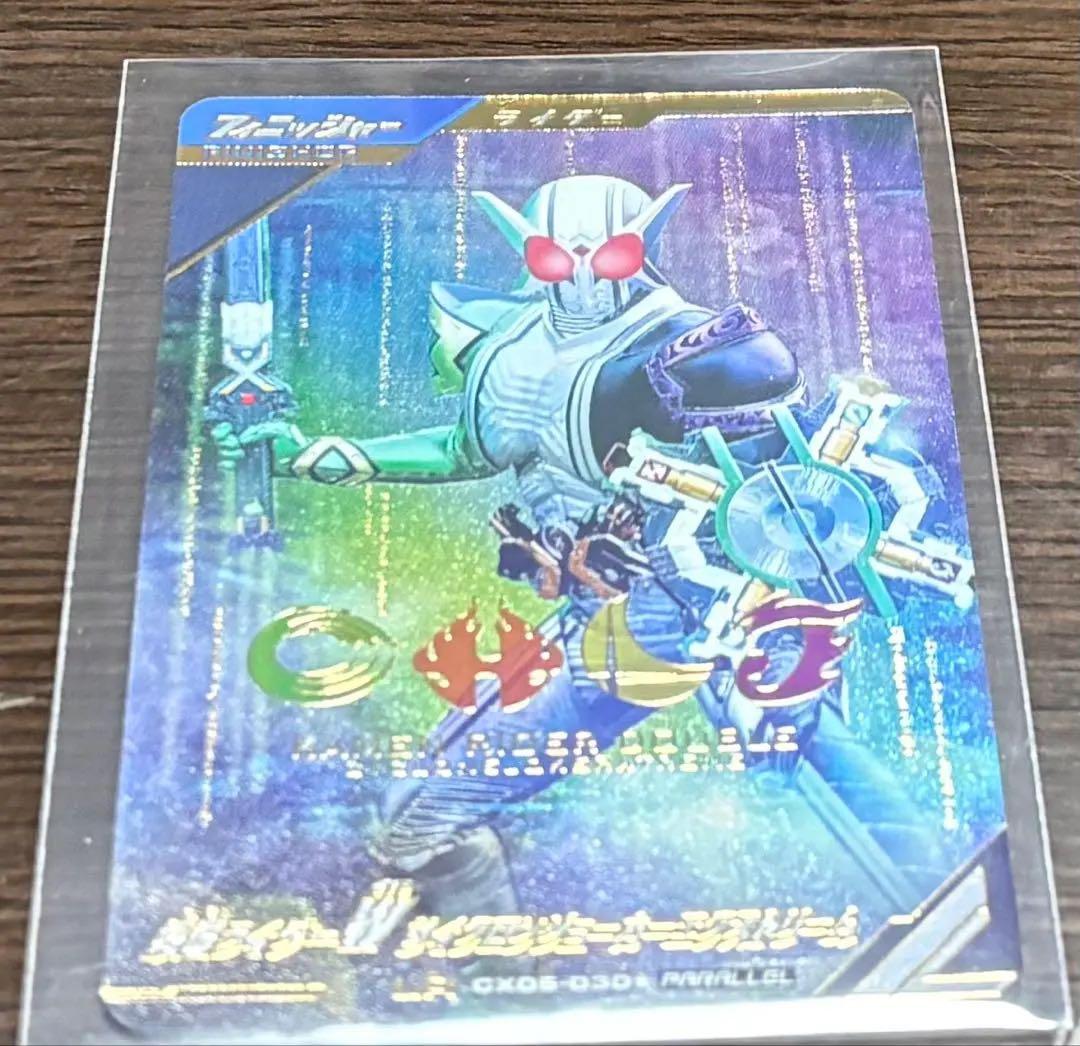 ガンバレジェンズ LR パラレル W サイクロンエクストリーム