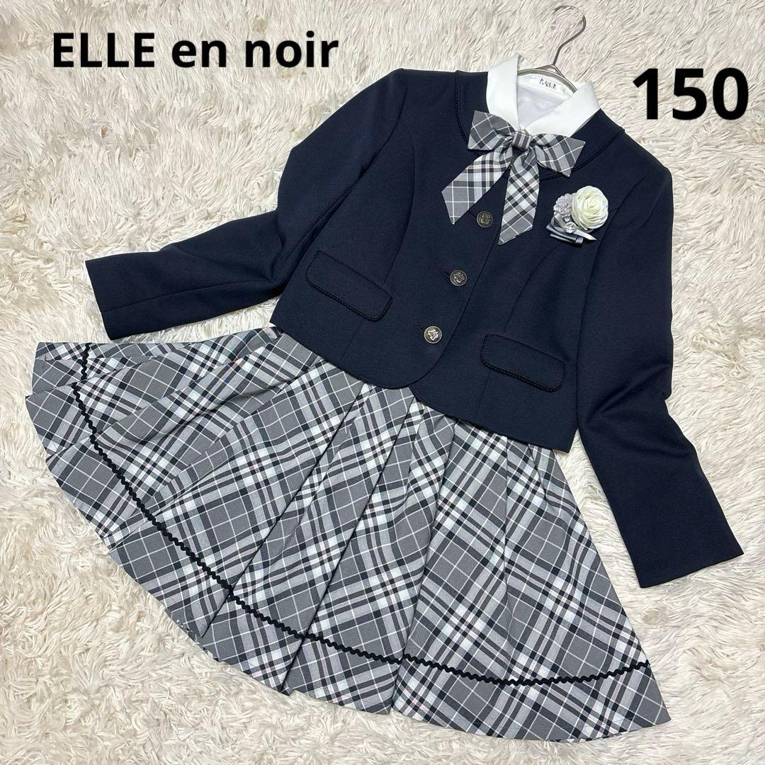 【美品】エルアンノワール フォーマルスーツ　セットアップ　5点　卒服女の子150