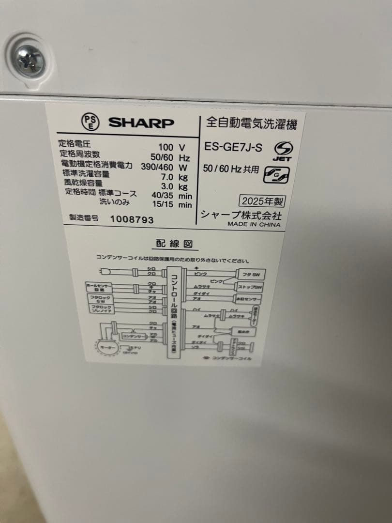 SHARP 洗濯機 ES-GE7J-S 2025年式 7Kg　T
