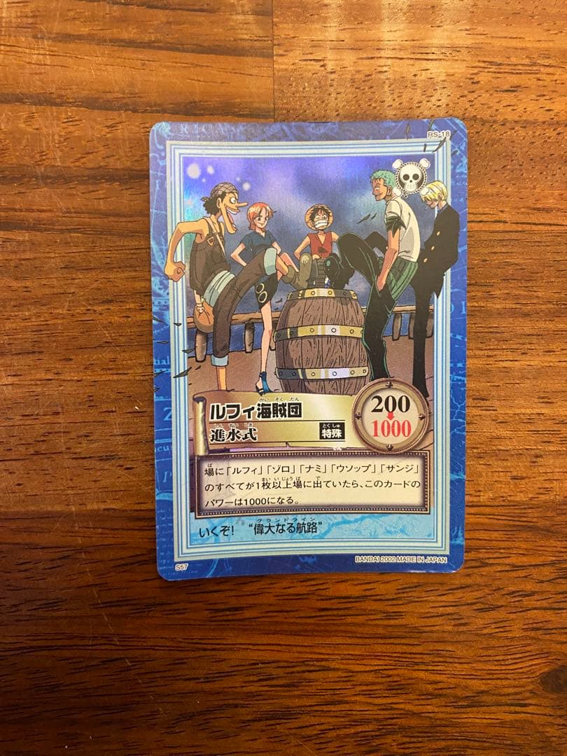 ワンピース カード ルフィ海賊団 進水式　ハイパーバトル　S57