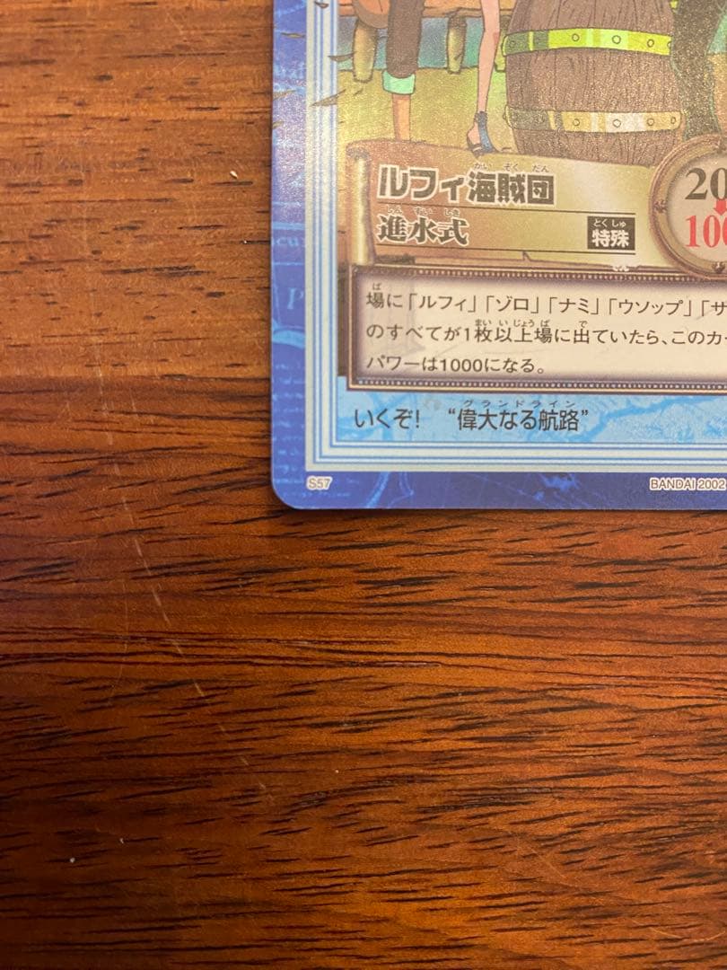ワンピース カード ルフィ海賊団 進水式　ハイパーバトル　S57