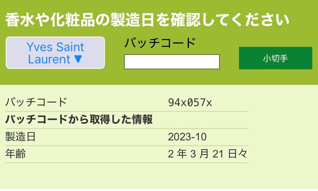 イヴ サンローラン YSL ブラック オピウム 90ml