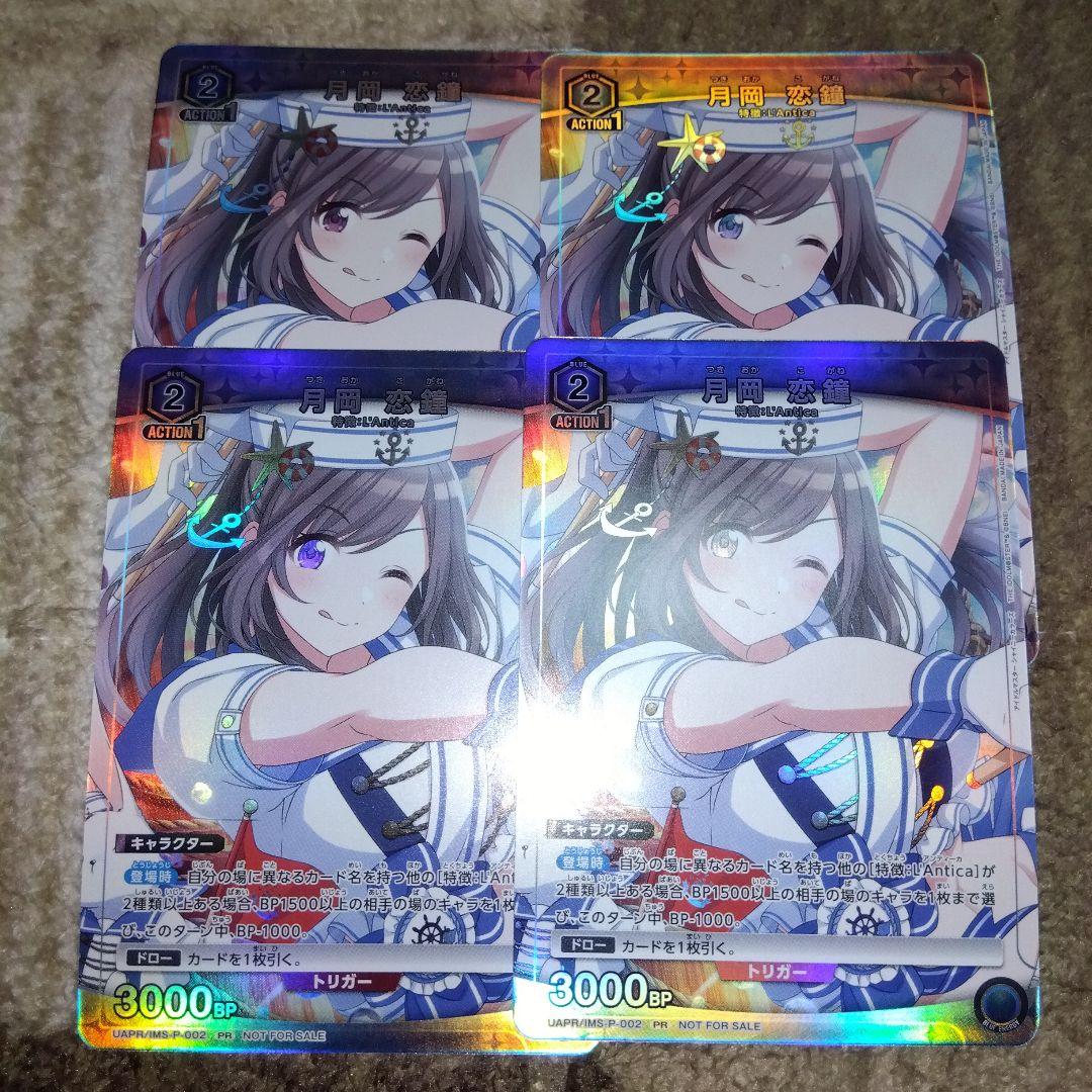 ユニオンアリーナ　シャニマス　月岡恋鐘　プロモ　ユニチケ　４枚