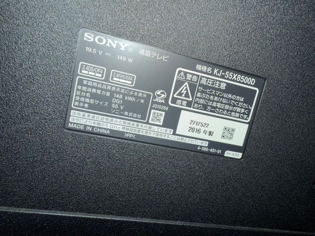 SONY 55インチ型 55X8500D Netflix 4K液晶テレビ ドット