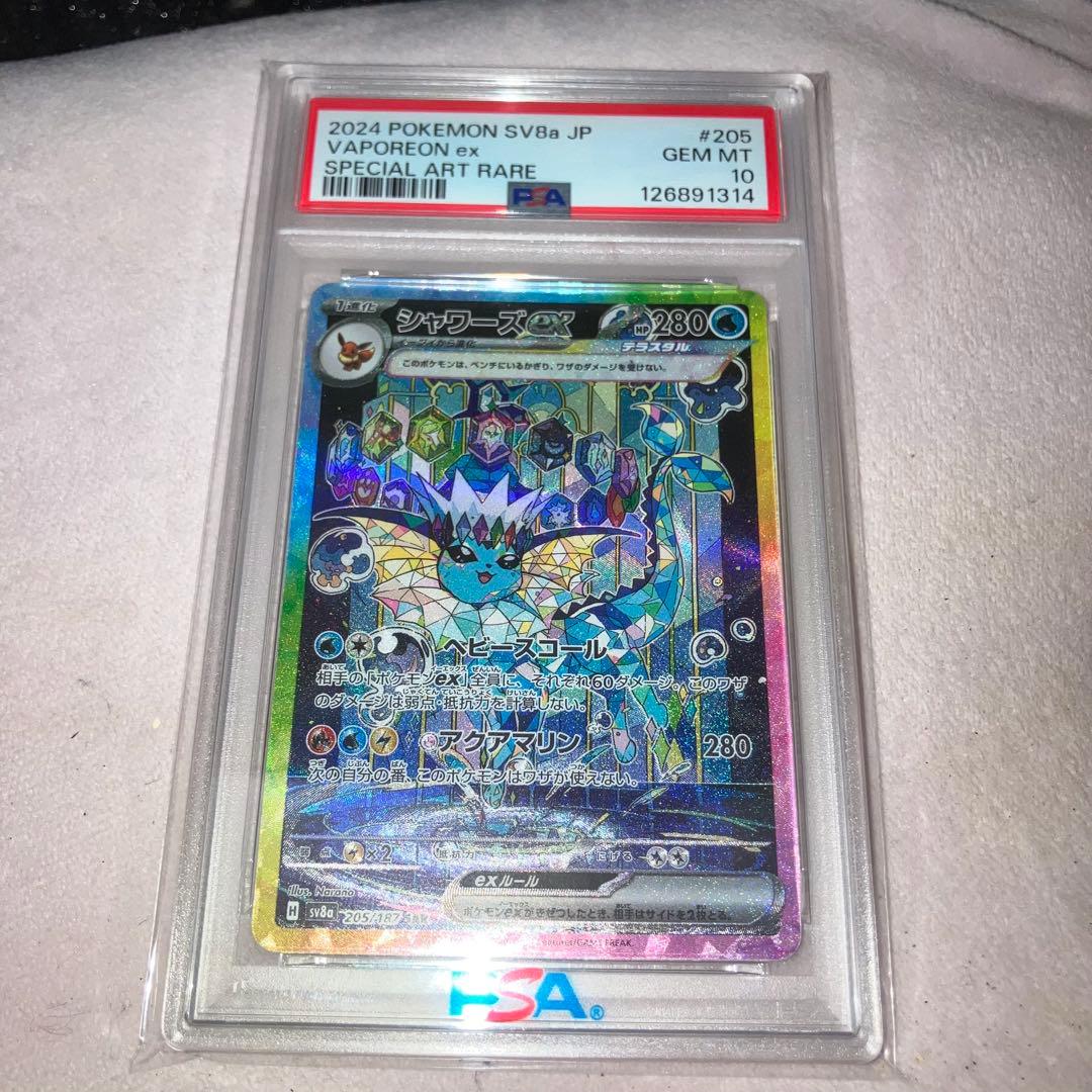 PSA10 ポケモンカード シャワーズex SAR
