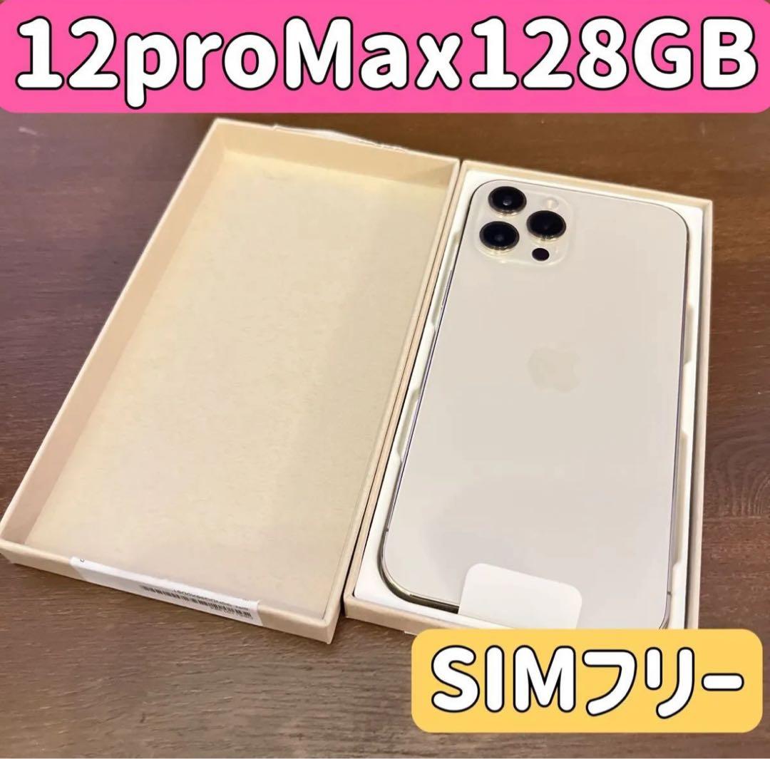 【超美品】iPhone 12 pro Max 128GB ゴールド　SIMフリー