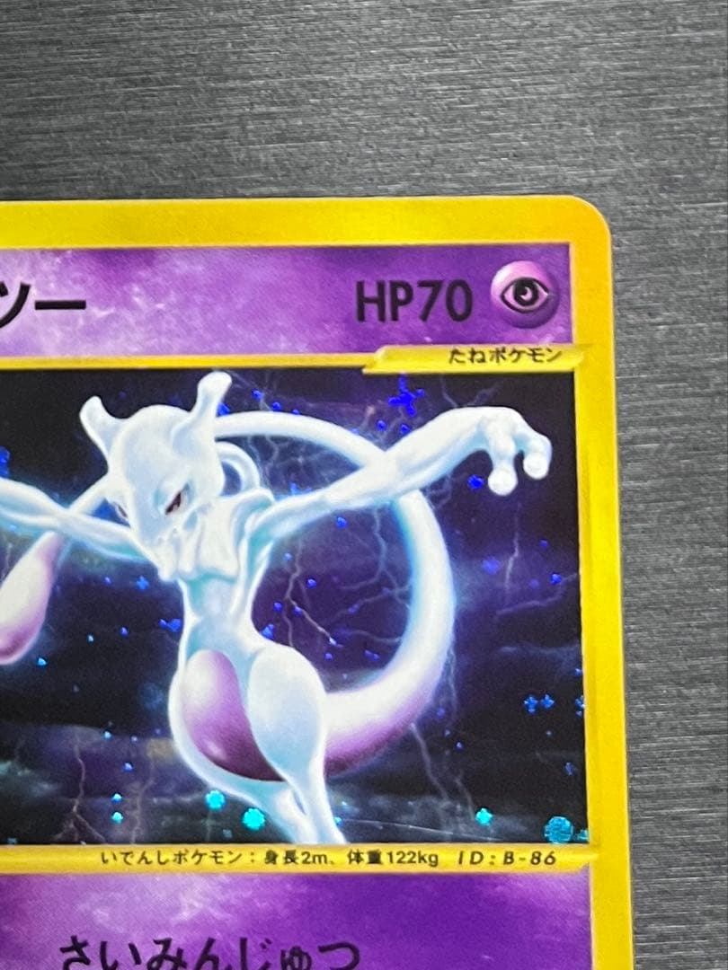 ミュウツー ★ 第1弾基本拡張パック 118/128