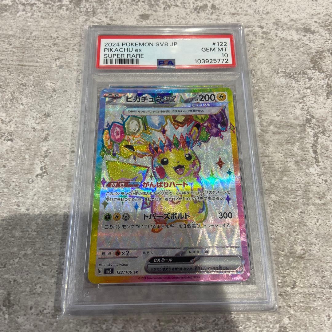 【最高評価PSA10】 超電ブレイカー ピカチュウex SR
