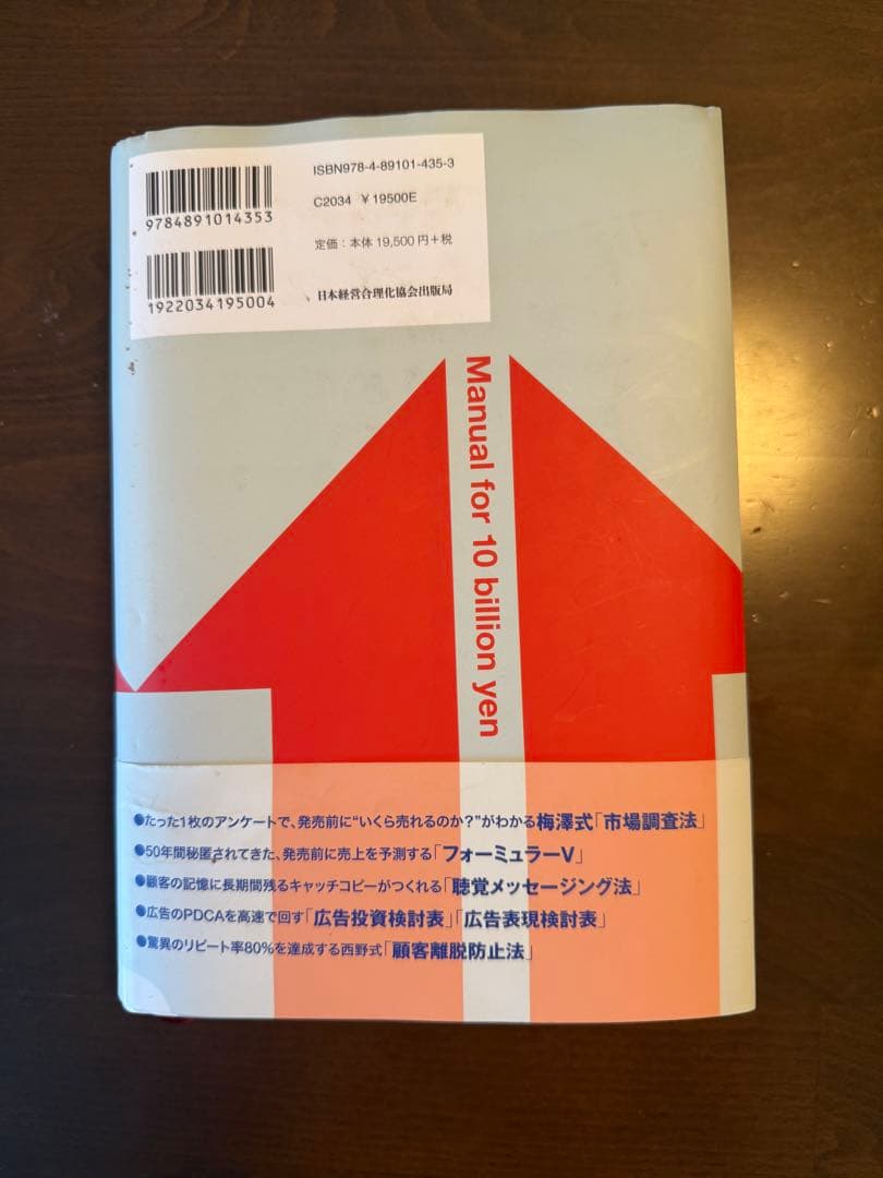 100億マニュアル ロケットマーケティングで顧客を掴め