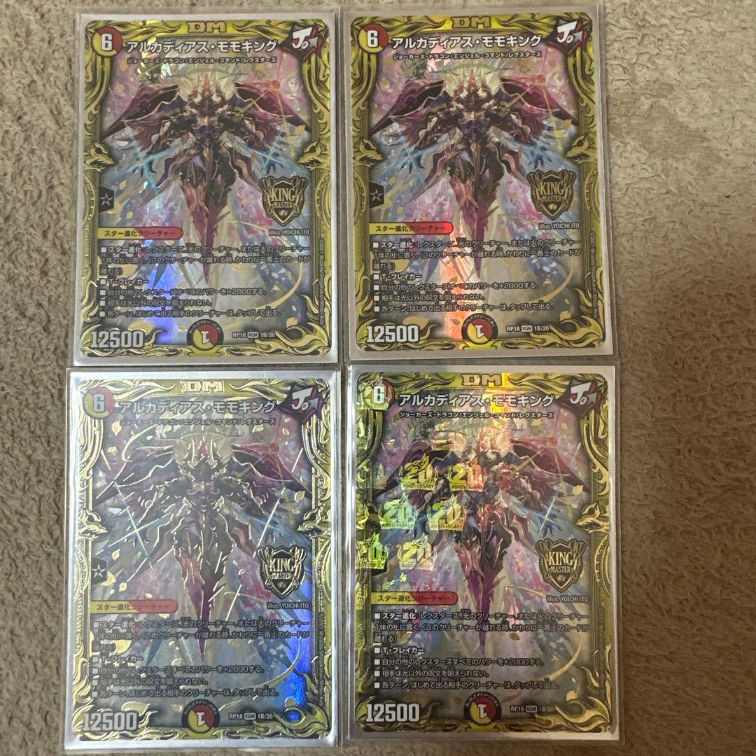 デュエルマスターズ アルカディアス・モモキング 4枚セット　B