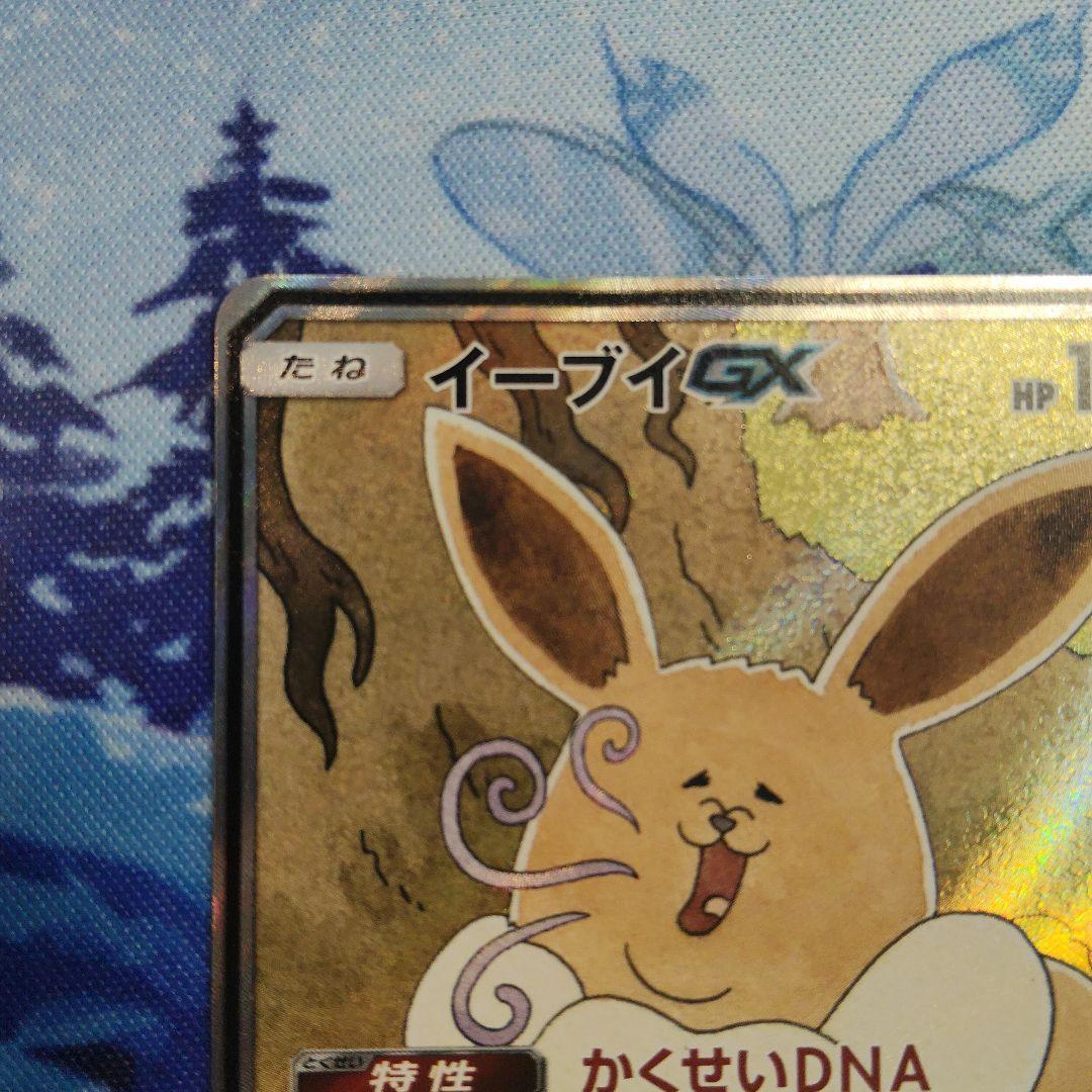 イーブイGX SR