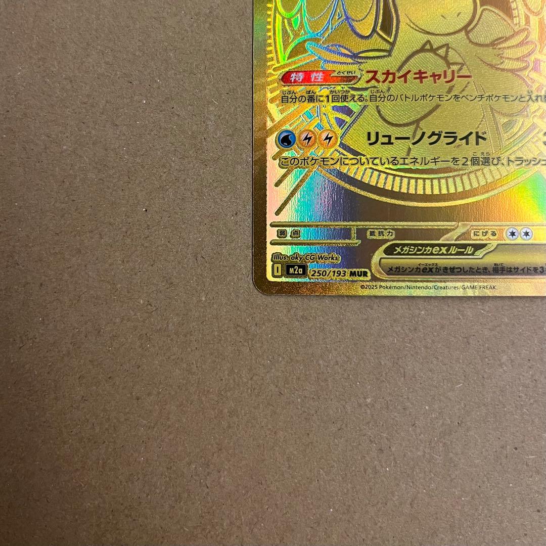 ポケモンカード メガカイリューex MUR ⚠️プロフ必読