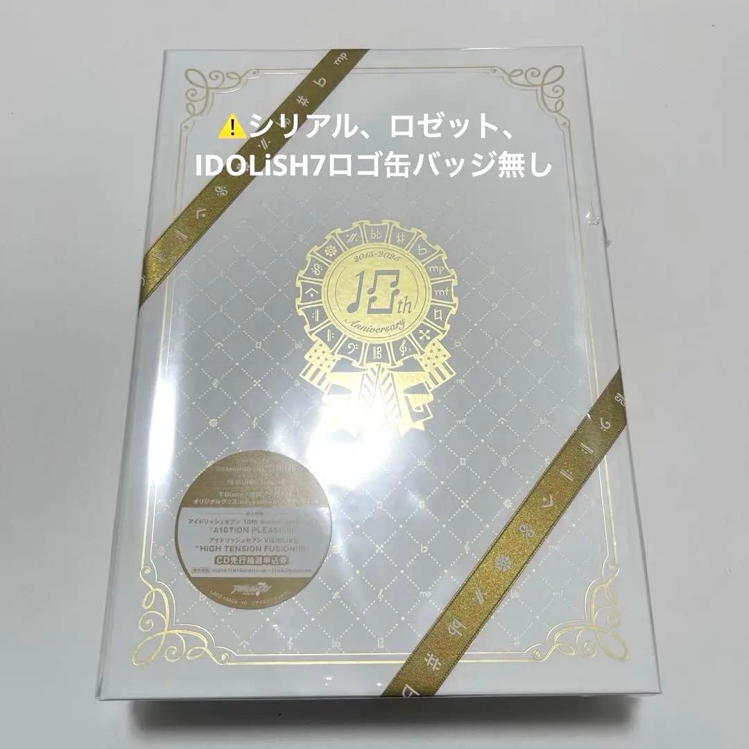 アイドリッシュセブン アイナナ 10周年アルバム CARILLON