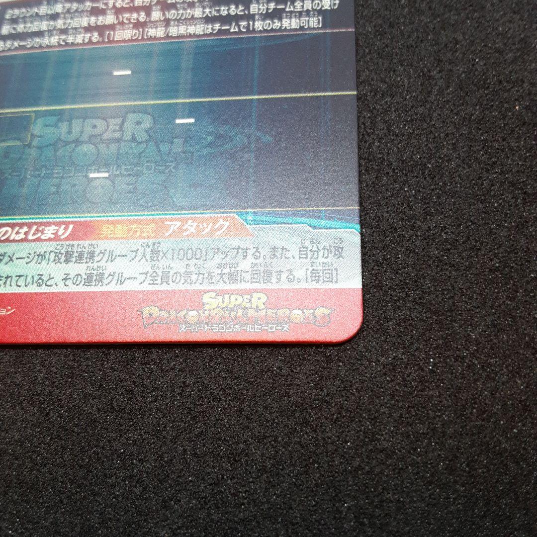 スーパードラゴンボールヒーローズ UGM5-ASEC P 孫悟空 少年期