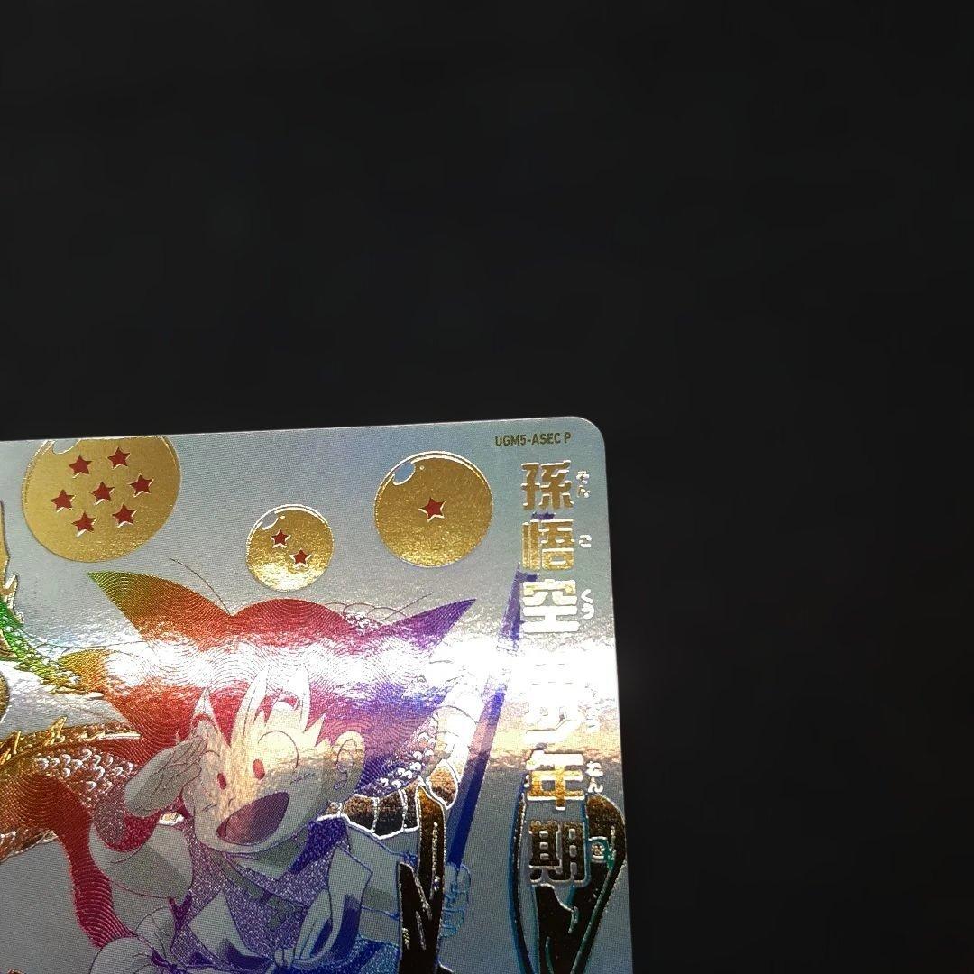 スーパードラゴンボールヒーローズ UGM5-ASEC P 孫悟空 少年期