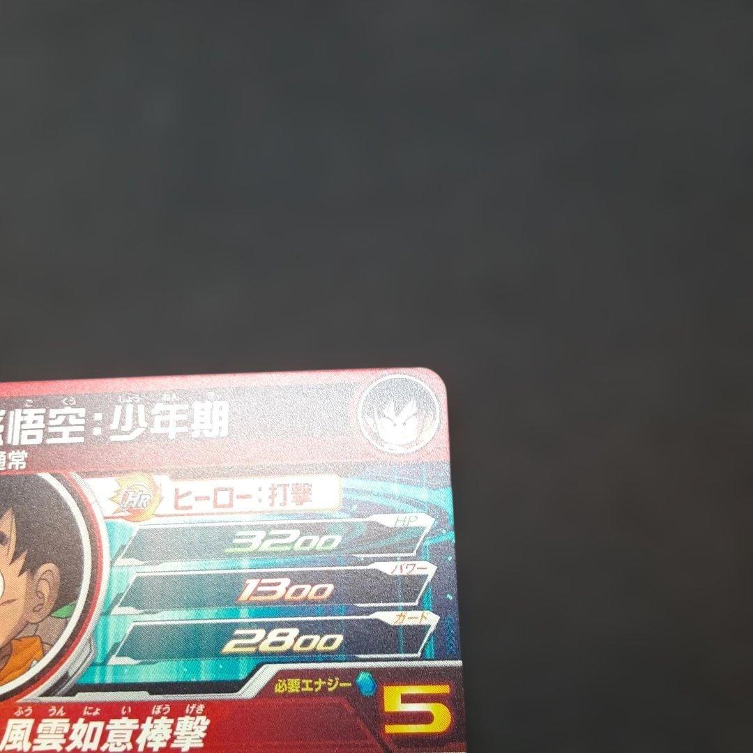 スーパードラゴンボールヒーローズ UGM5-ASEC P 孫悟空 少年期