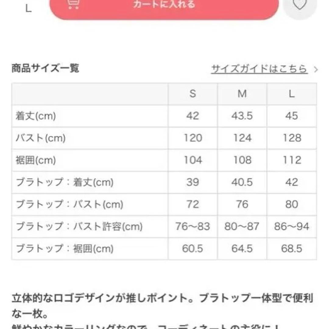 【SUKALA】ブラトップ付きエンボスTee Lサイズ