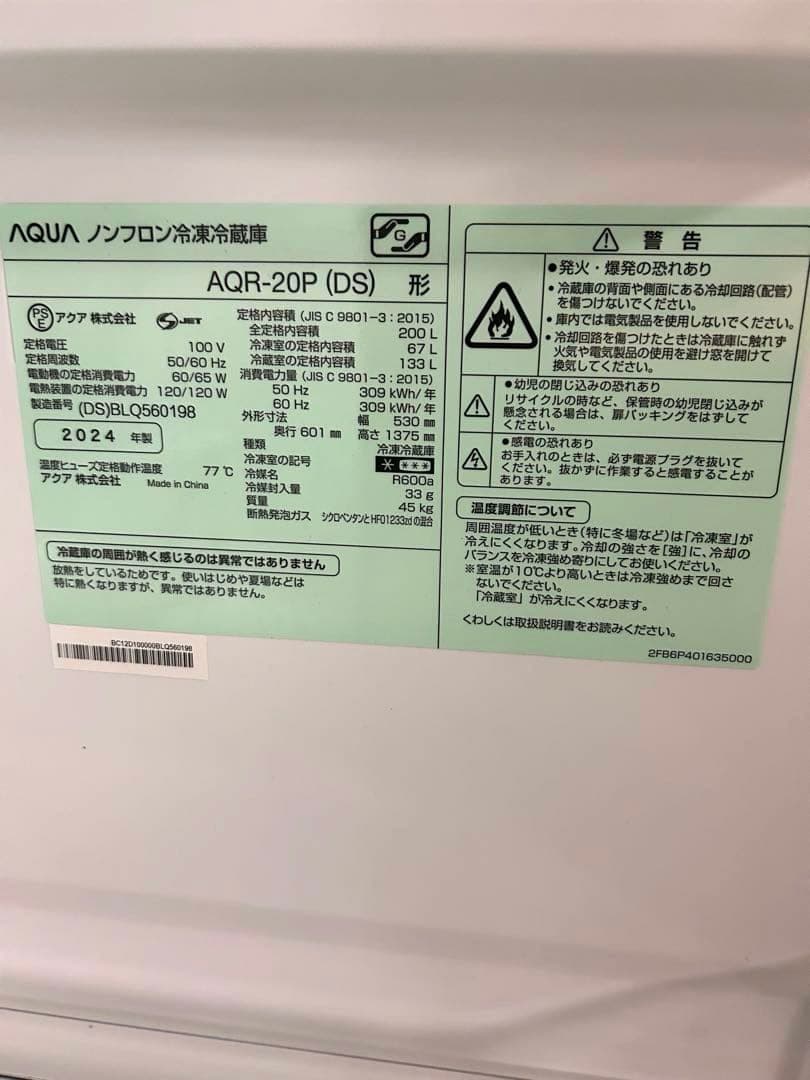 2024年製【極美品】AQUA 冷蔵庫AQR-20P 200L ダークシルバー