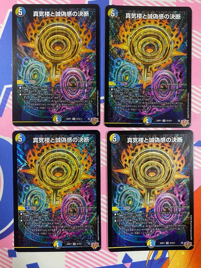 デュエルマスターズ　真気楼と誠偽感の決断　パーフェクトペテンシー　4枚