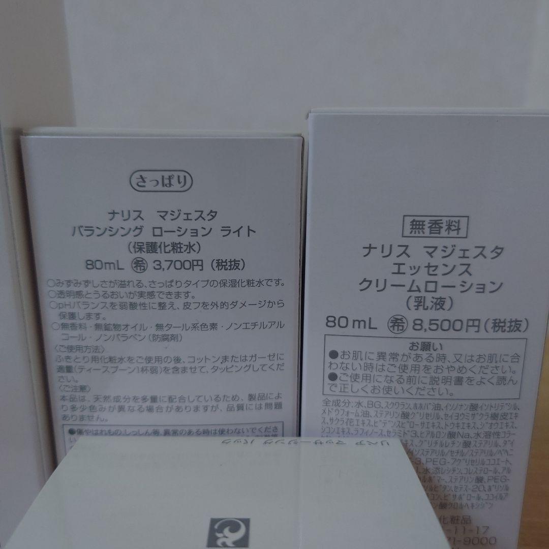 ナリス　マジェスタ　スキンケア ５点セット さっぱり
