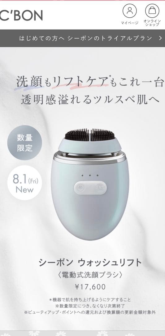 美品 シーボン ウォッシュリフト 美顔器