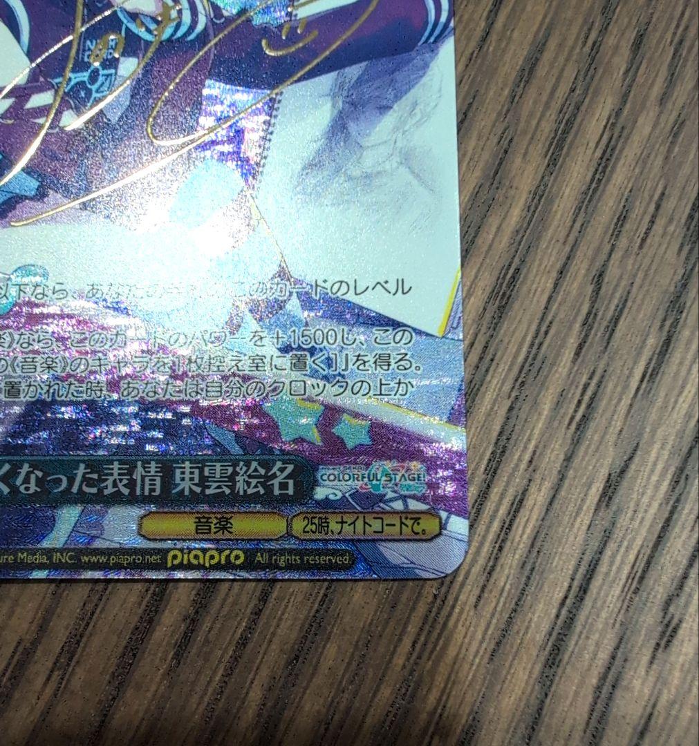 ヴァイス/プロセカ Vol.3/SP/サイン 描きたくなった表情 東雲絵名