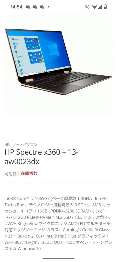 HP Spectre　x360−13−aw0023dx