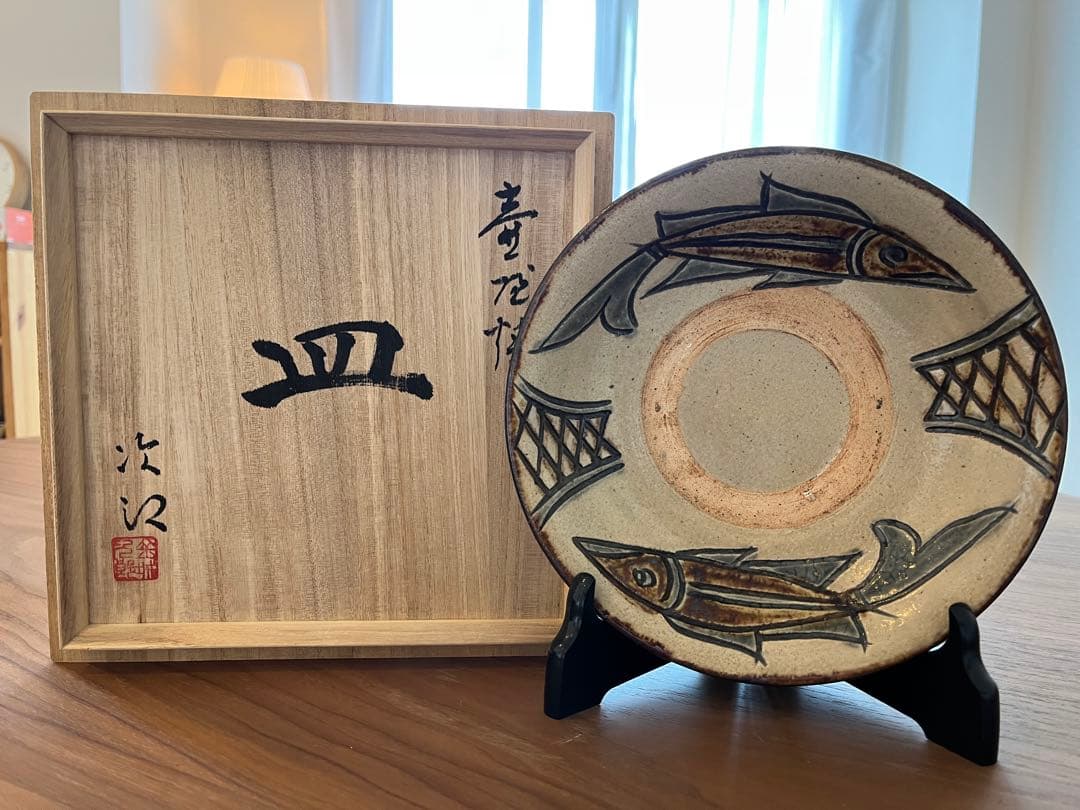 人間国宝 金城次郎 作　魚紋 7寸皿　共箱付き／壺屋焼・やちむん