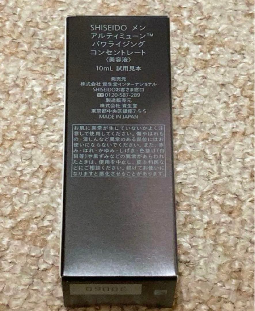 SHISEIDO メン アルティミューン パワライジング コンセントレート