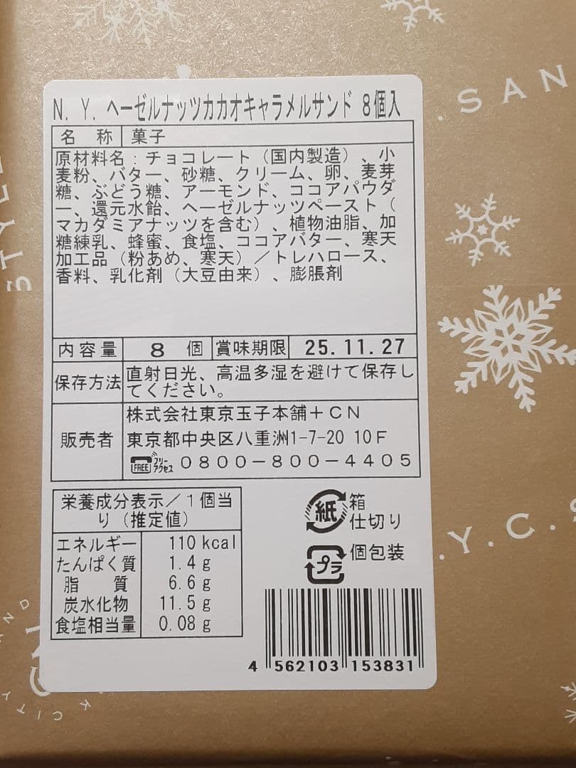 ミキハウス 様　ニューヨークキャラメルサンド　シュガーバターの木
