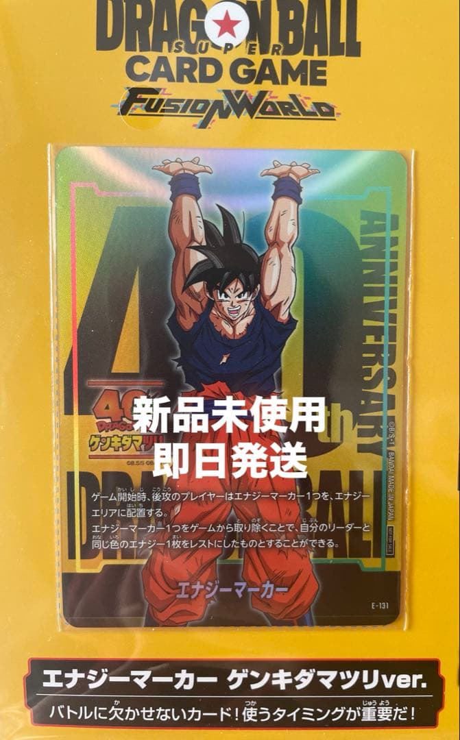 新品 ゲンキダマツリ 孫悟空 エナジーマーカー 会場限定